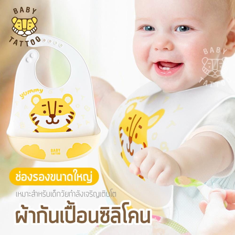 ผ.กันเปื้อนซิลิโคน BABYTATTOO_1