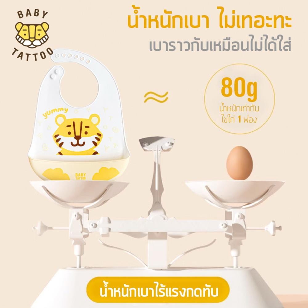 ผ.กันเปื้อนซิลิโคน BABYTATTOO_6