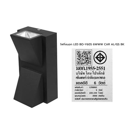 ไฟกิ่งภายนอก LED CARINI BO-Y605 6 วัตต์ WARM WHITE สีดำ_7