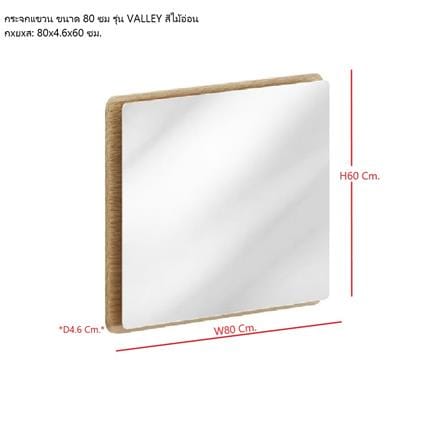 กระจกสำหรับตกแต่ง SB FURNITURE VALLEY 19230522 80 ซม. สีไม้อ่อน_4