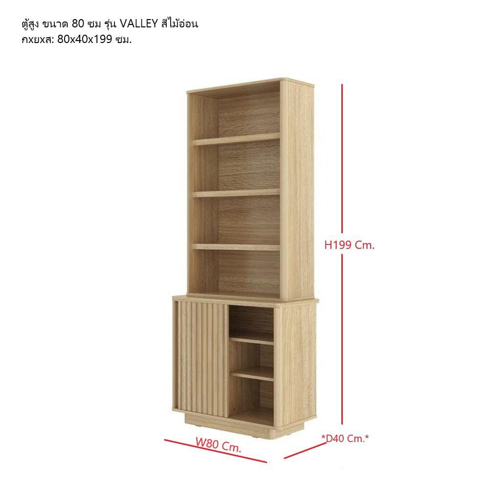 ตู้สูง SB FURNITURE VALLEY 19230521 80 ซม. สีไม้อ่อน