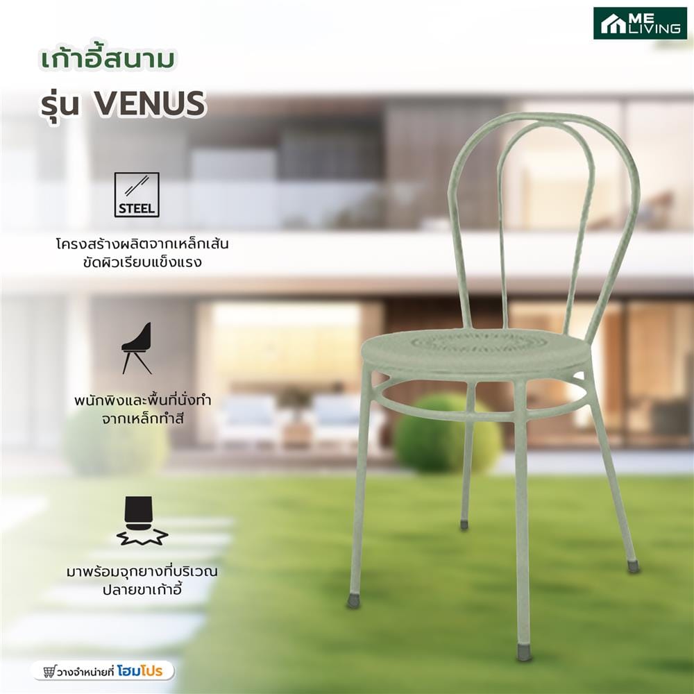 เก้าอี้สนาม ME LIVING VENUS สีเขียว