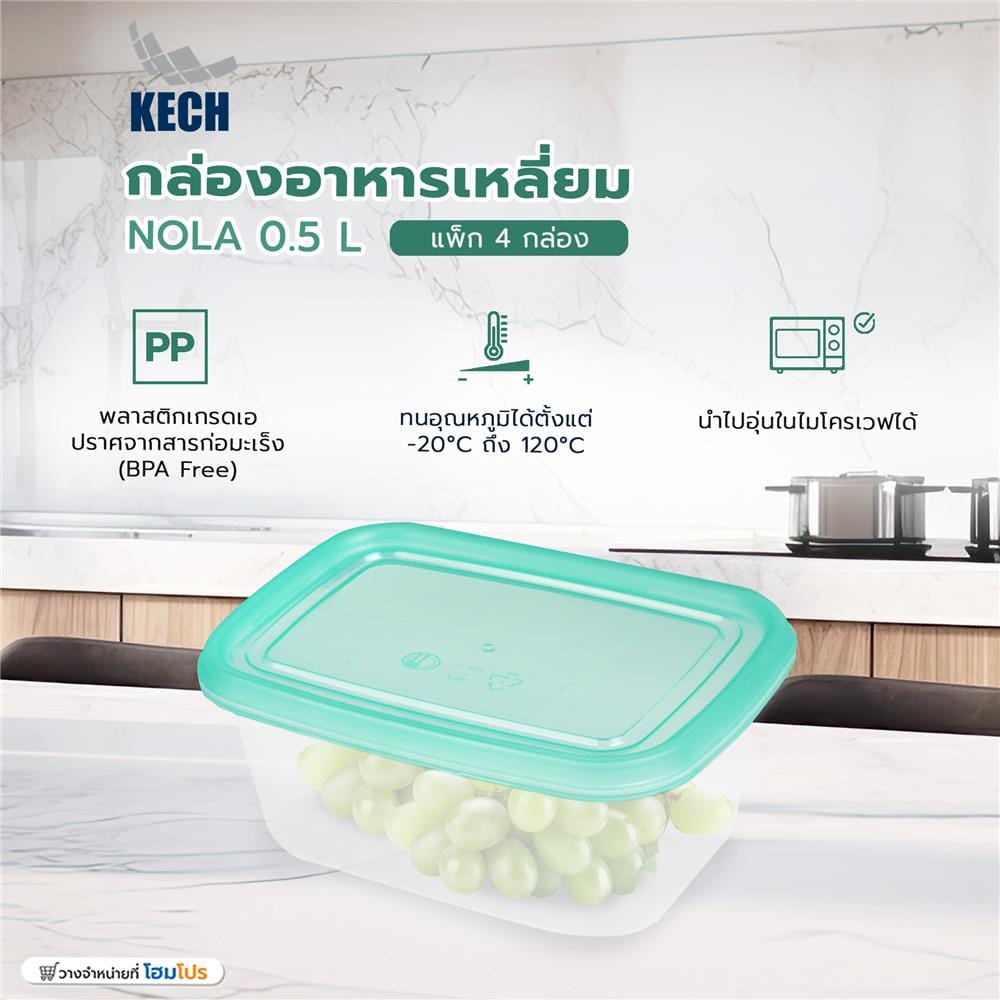 กล่องอาหารเหลี่ยม 0.5 ลิตร KECH NOLA แพ็ก 4 กล่อง สีเขียว