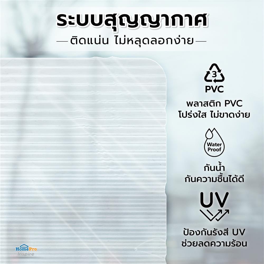 แผ่น PVC สุญญากาศ หน้ากว้าง 90 ซม. HOME LIVING STYLE BEELINE (ตัดขายเป็นเมตร)