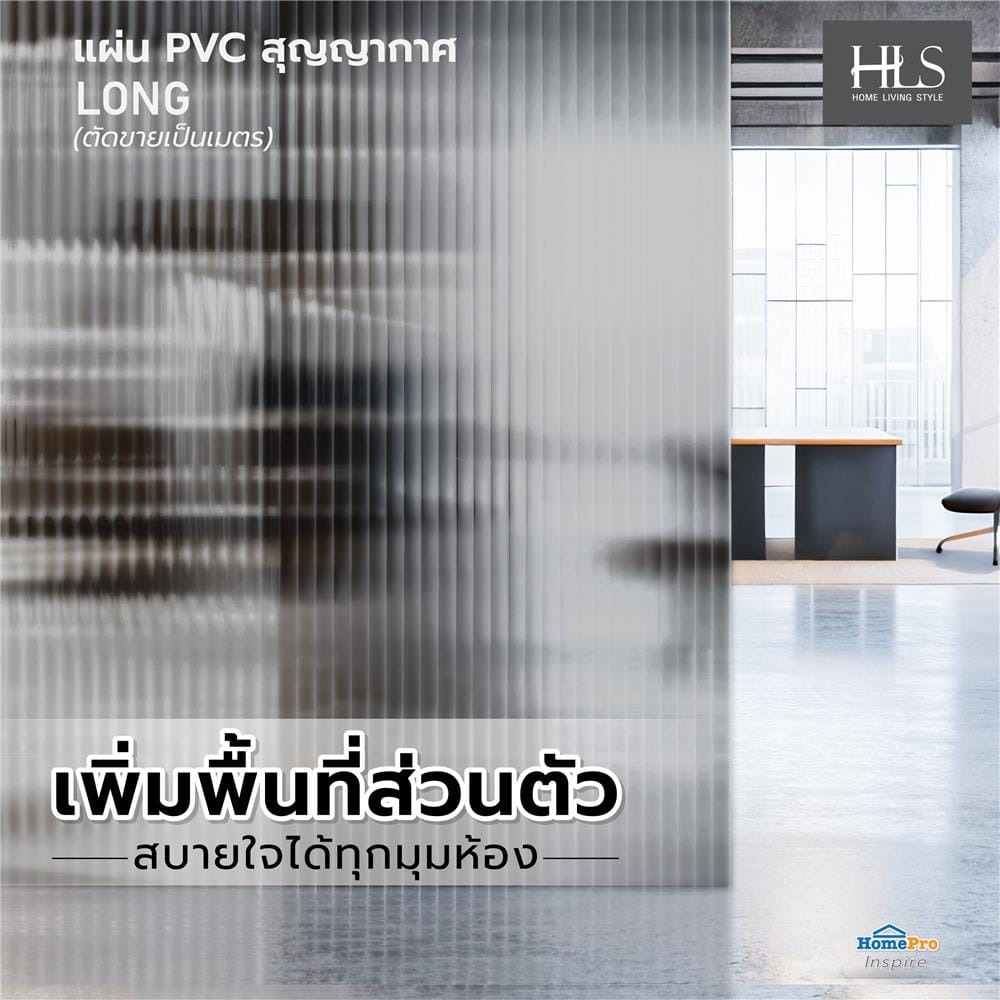 แผ่น PVC สุญญากาศ หน้ากว้าง 90 ซม. HOME LIVING STYLE LONG (ตัดขายเป็นเมตร)