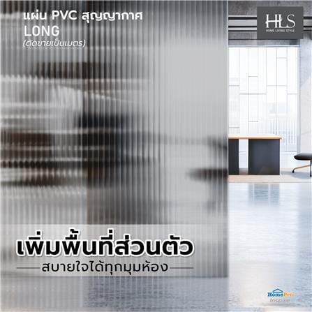 แผ่น PVC สุญญากาศ หน้ากว้าง 90 ซม. HOME LIVING STYLE LONG (ตัดขายเป็นเมตร)_5