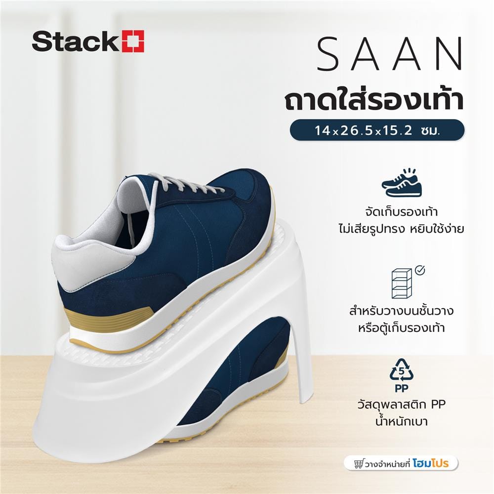 ถาดใส่รองเท้า STACKO SAAN 14x26.5x15.2 ซม. สีขาว