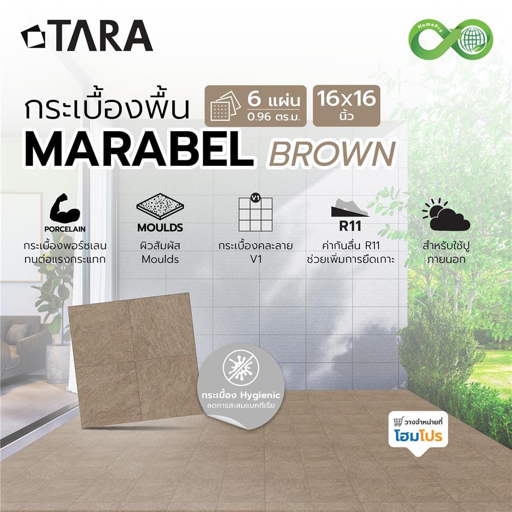 กระเบื้องพื้นพอร์ซเลน  16x16 นิ้ว TARA มาราเบล น้ำตาล (HYG) PM 0.96 ตร.ม
