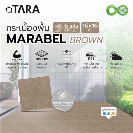 กระเบื้องพื้นพอร์ซเลน  16x16 นิ้ว TARA มาราเบล น้ำตาล (HYG) PM 0.96 ตร.ม_7
