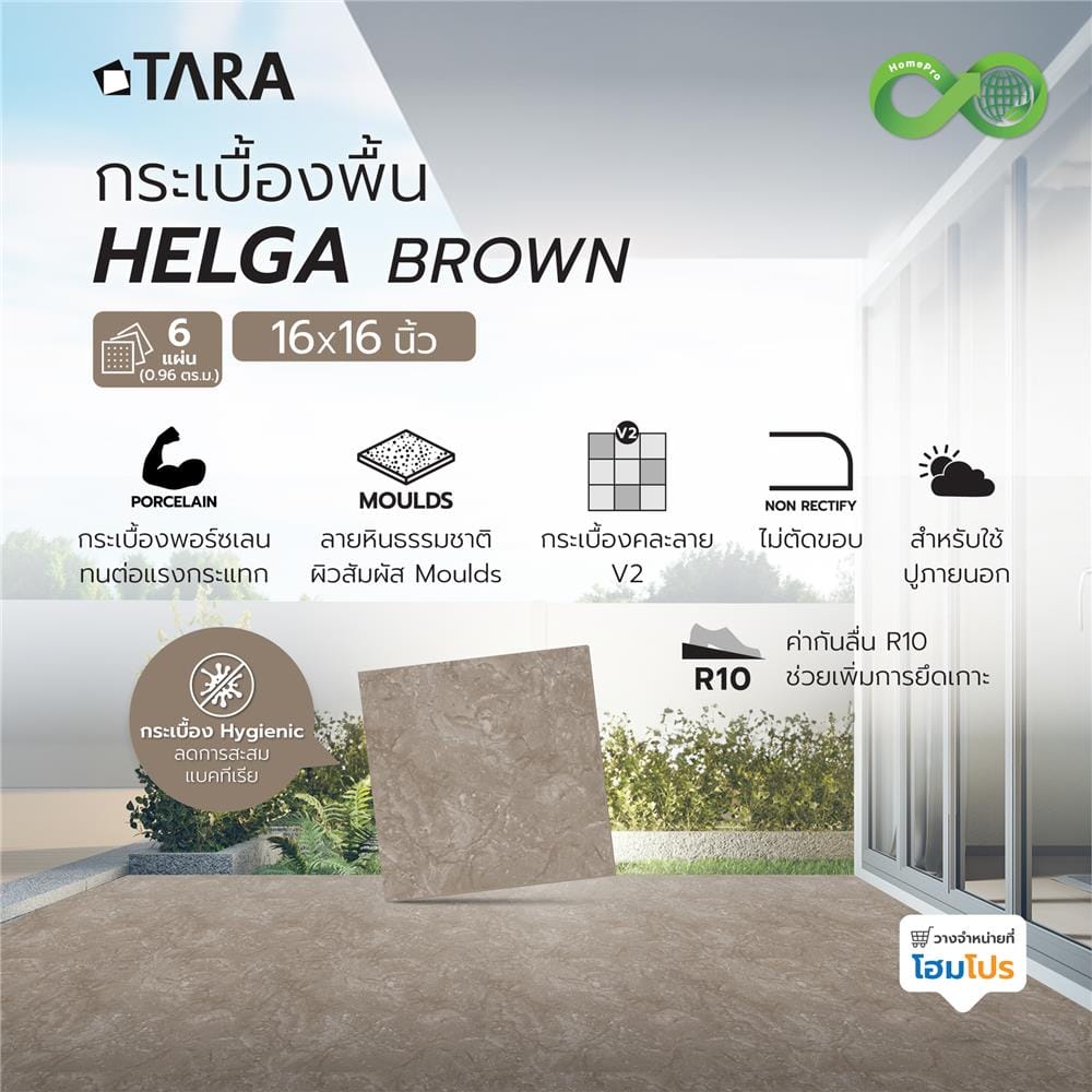 กระเบื้องพื้นพอร์ซเลน  40x40 ซม. เฮลก้า น้ำตาล (HYG) PM 0.96 ตร.ม.