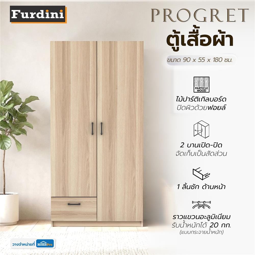 ตู้เสื้อผ้า 2 บานเปิด FURDINI GREATE 90 ซม. สีไวท์โอ๊ค