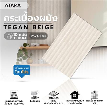 กระเบื้องผนัง 25x40 ซม. TARA ทีแกน เบจ (EXC) PM 1 ตร.ม._6