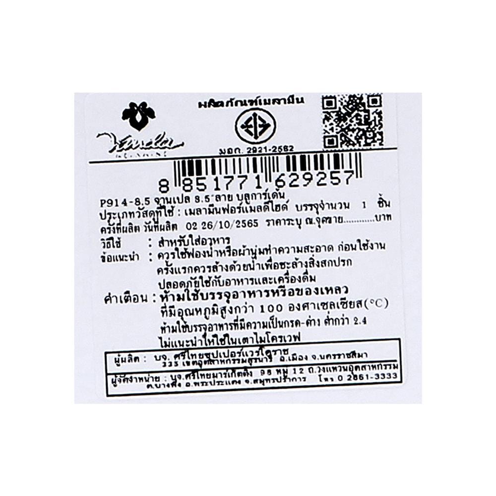 จานเมลามีนเปลเหลี่ยม 8.5 นิ้ว VANDA BLUE GARDEN