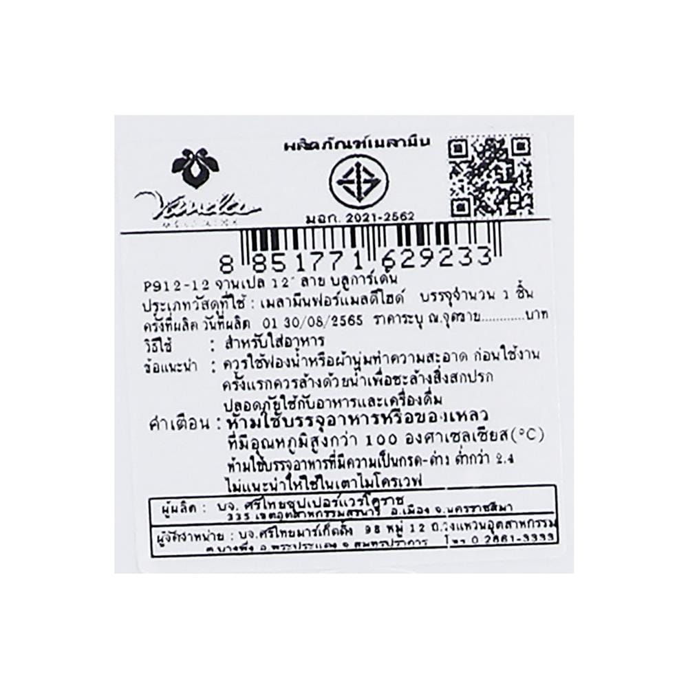 จานเมลามีนเปลเหลี่ยม 12 นิ้ว VANDA BLUE GARDEN