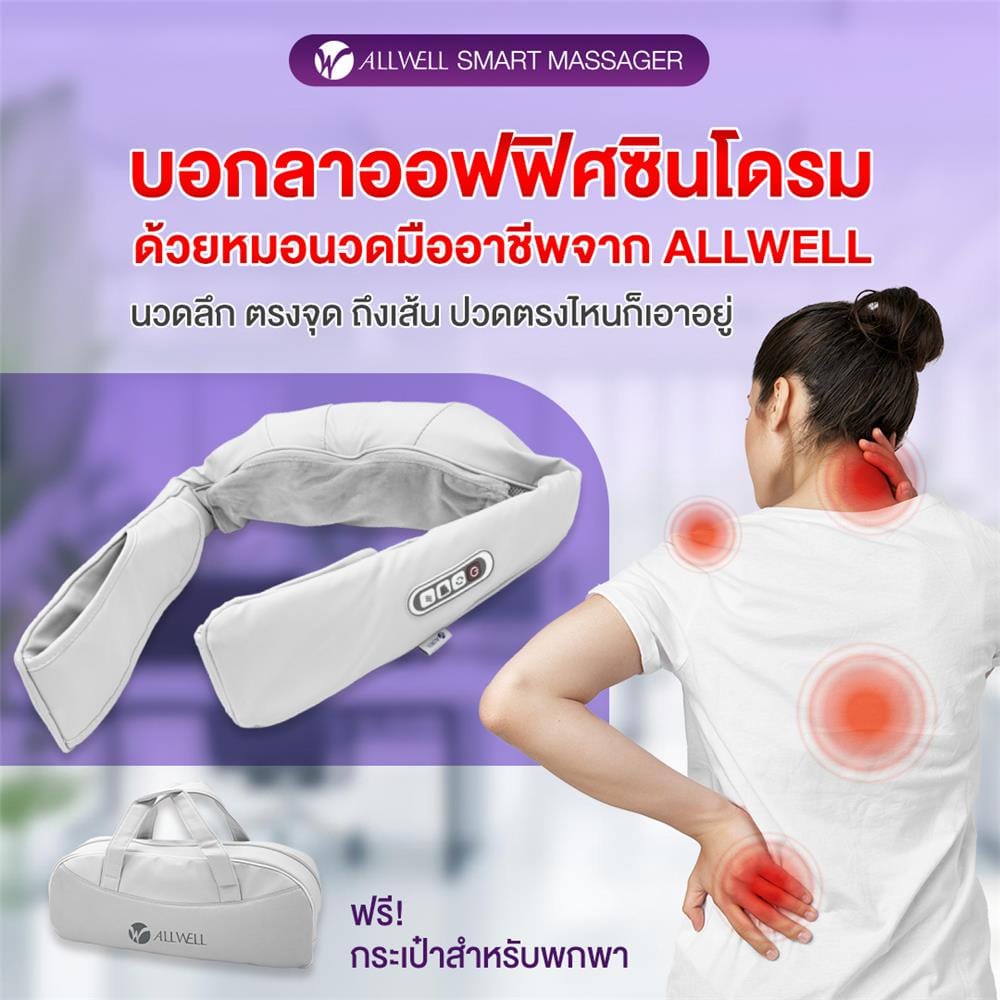 เครื่องนวดคอ ALLWELL เกรดเครื่องมือแพทย์  สีครีม นวดคอบ่าไหล่_2