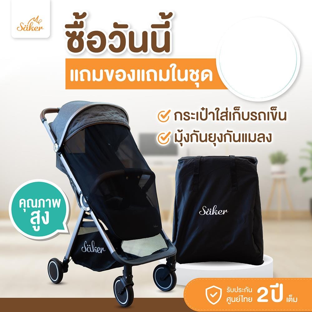 รถเข็นเด็ก SAKER0151 แซนดี้_5