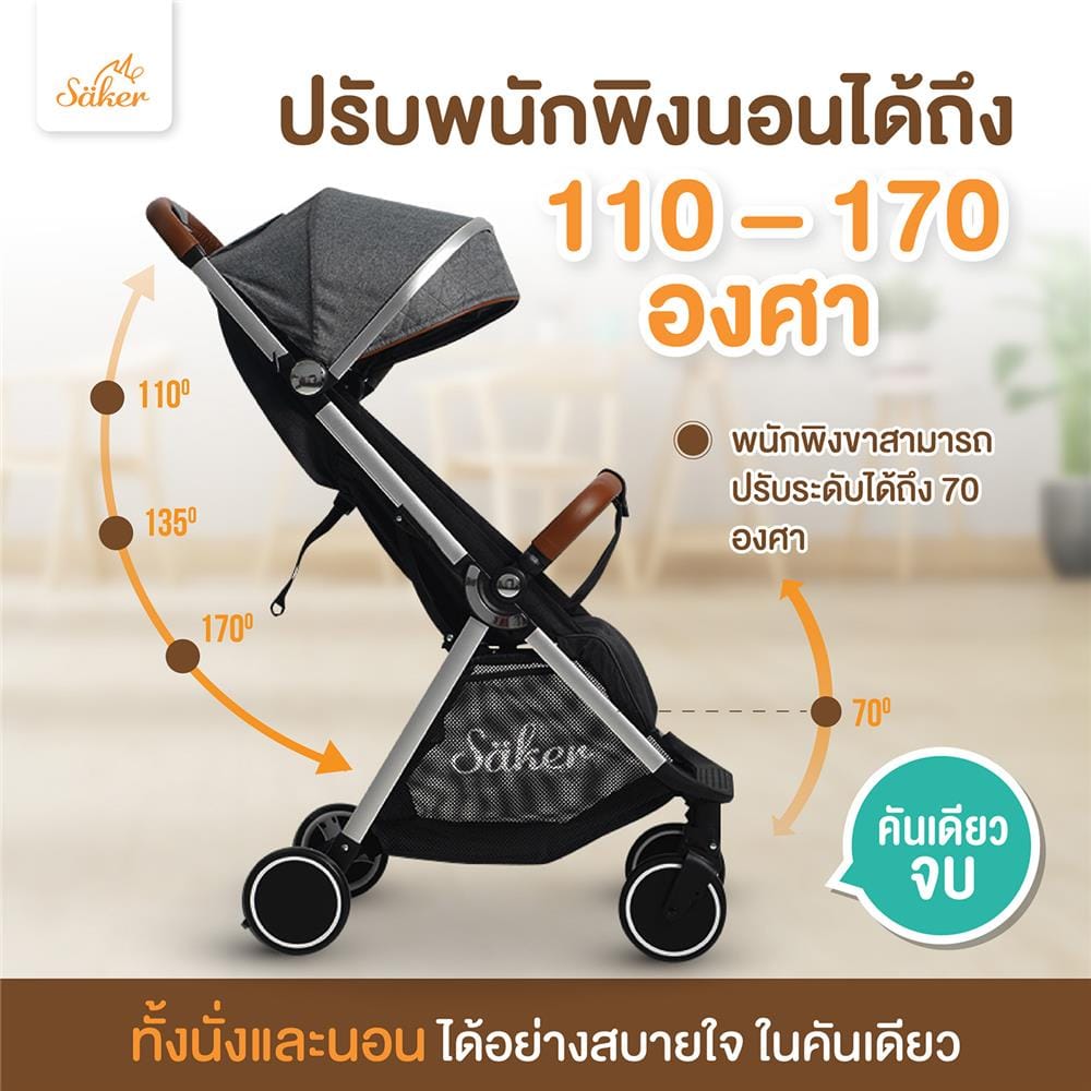 รถเข็นเด็ก SAKER0151 แซนดี้_2
