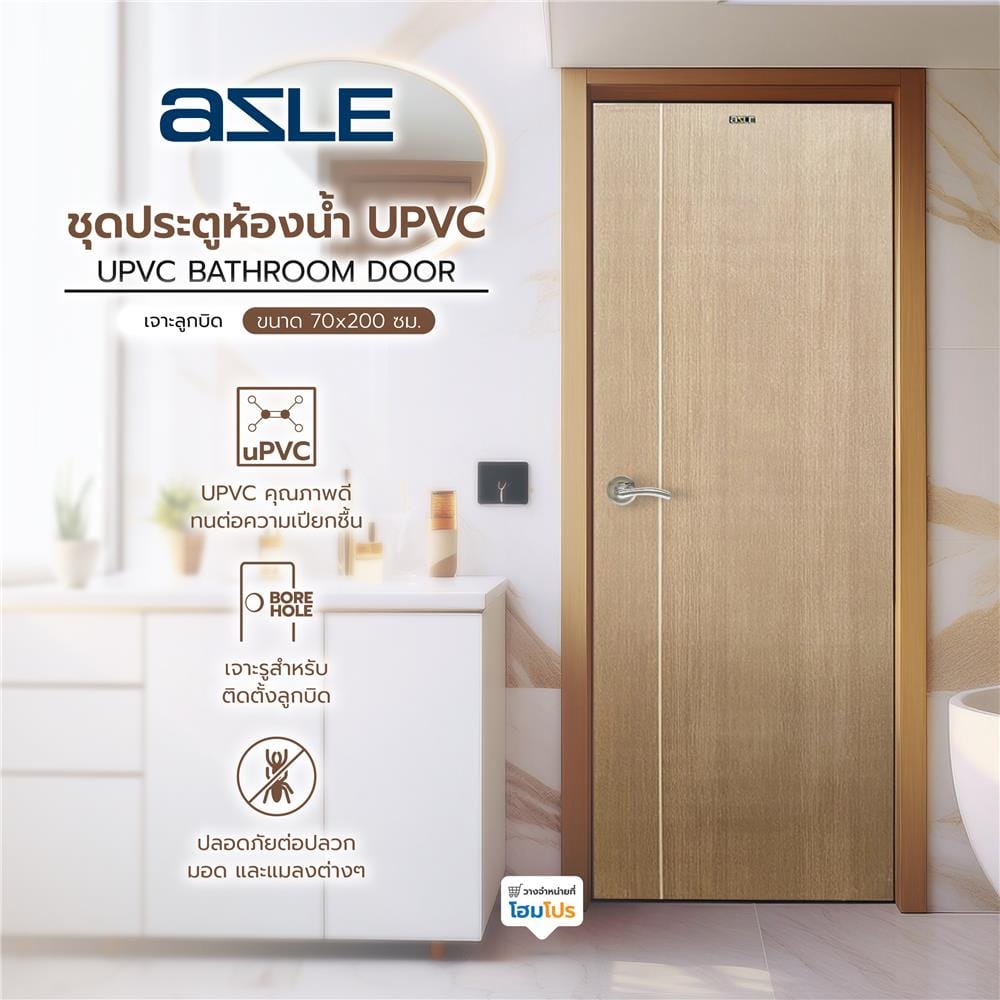 ประตูห้องน้ำ UPVC AZLE WB1 70X200 ซม. สีน้ำตาล เจาะลูกบิด