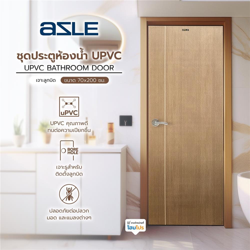 ประตูห้องน้ำ UPVC AZLE WB1 70X200 ซม. สีน้ำตาลเข้ม เจาะลูกบิด
