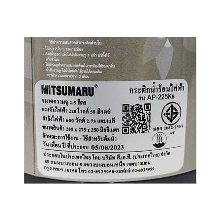 กระติกน้ำร้อน MANUAL MITSUMARU AP-225KS 2.5 ลิตร_3