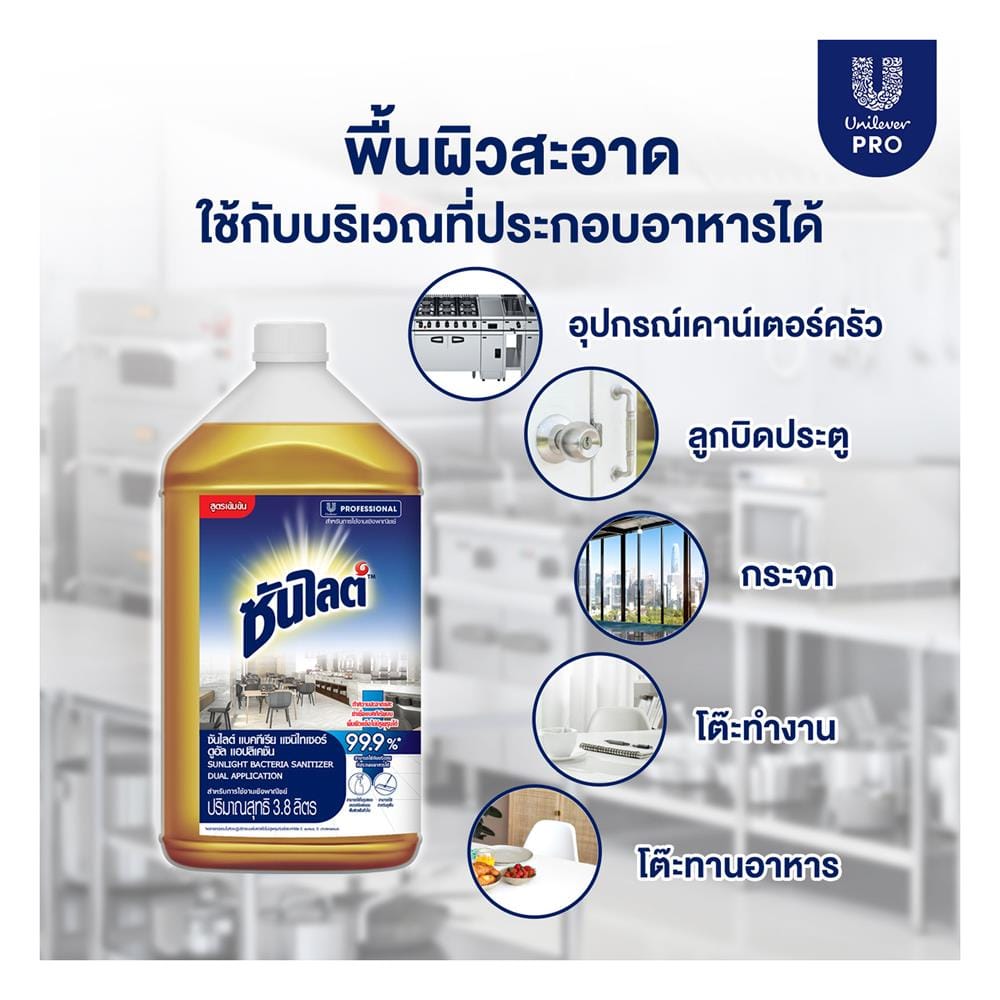 น้ำยาทำความสะอาดพื้นผิว ซันไลต์ โปร ดูอัล แอปลิเคชัน 3.8 ลิตร HERBAL TEA