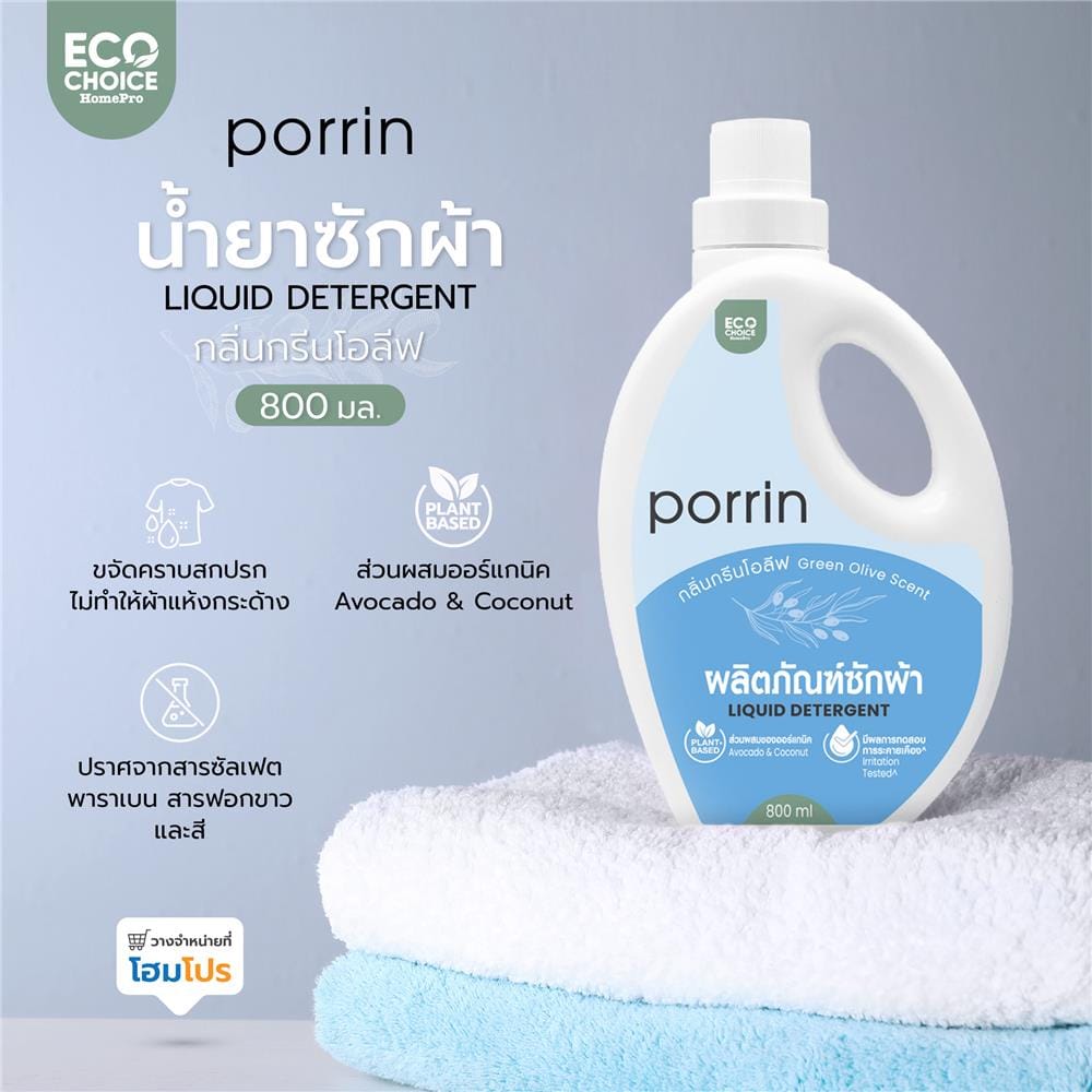 น้ำยาซักผ้า PORRIN PLANT BASED 800 มล. GREEN OLIVE