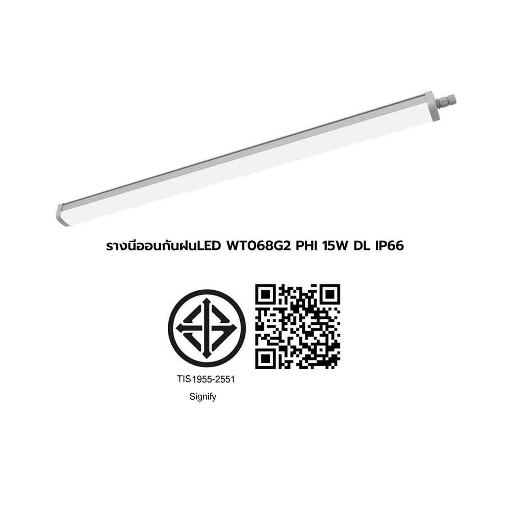 รางนีออนกันฝน LED PHILIPS WT068CG2 15 วัตต์ DAYLIGHT