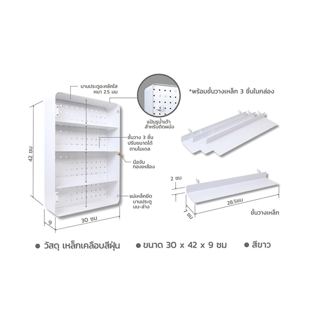 กล่องเหล็กโชว์โมเดล STACKO MANIA 30x9x42 ซม. สีขาว