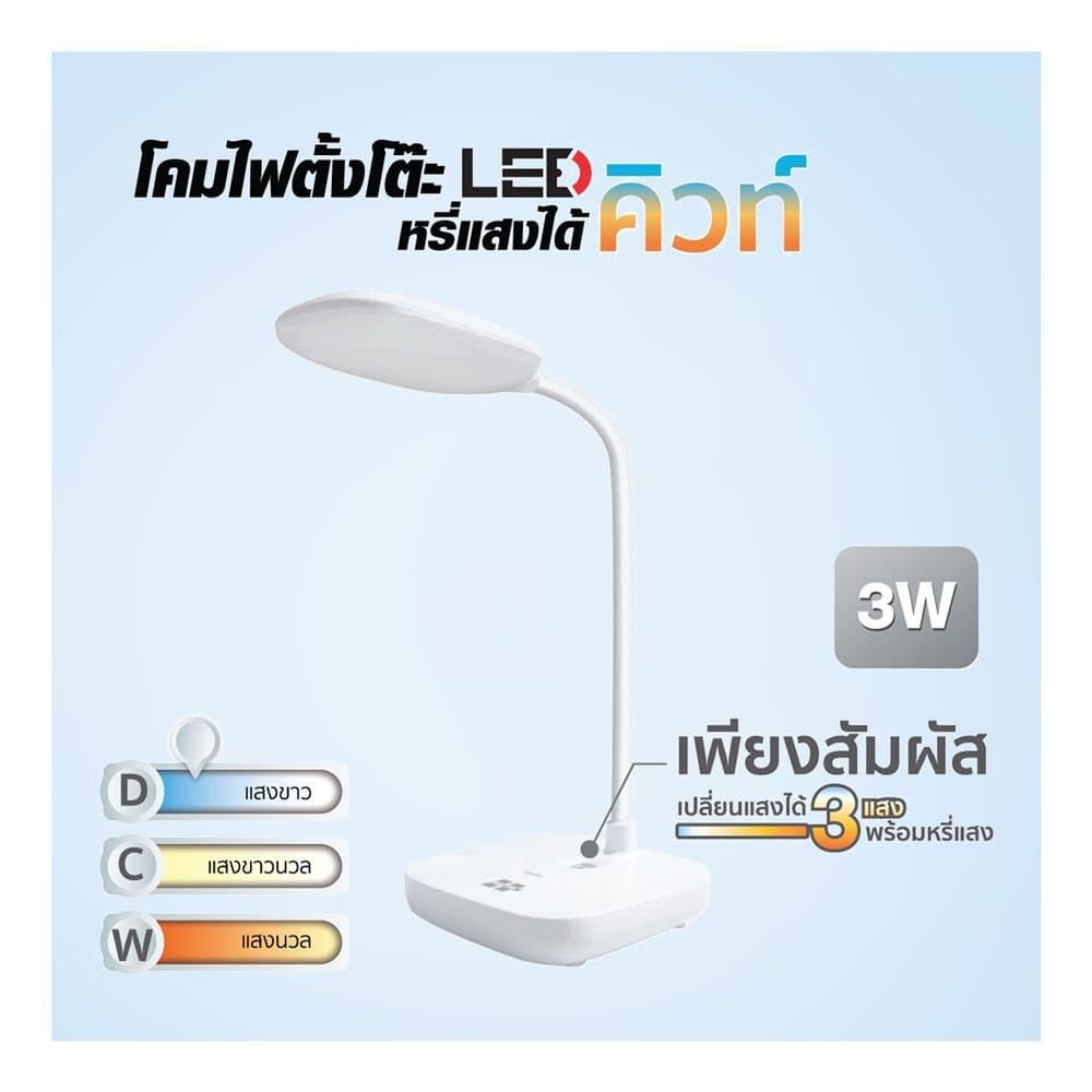 ไฟอ่านหนังสือ LED HI-TEK HFIL007 3 วัตต์ สีขาว