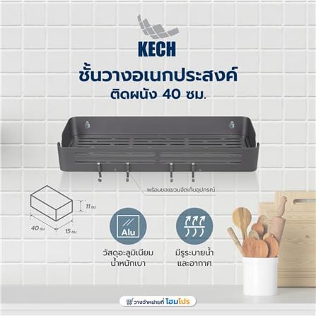 ชั้นวางอเนกประสงค์ติดผนัง 40 ซม. พร้อมตะขอแขวน 4 ชิ้น KECH GRAY_6