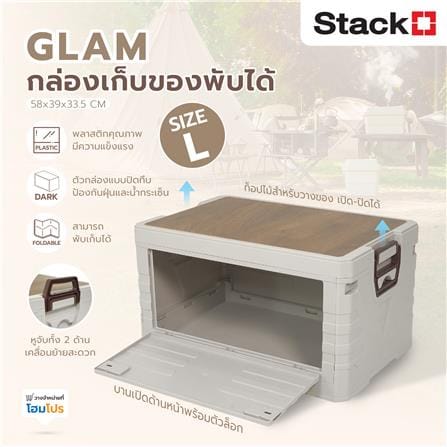 กล่องเก็บของพับได้ STACKO GLAM SIZE L 58x39x33.5 ซม. สีขาว_10