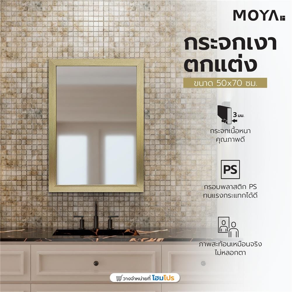 กระจกเงาตกแต่ง MOYA 14925 50X70 ซม.