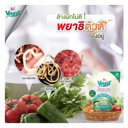 ผงล้างผักและผลไม้ KING STELLA VEGGA 250 กรัม_3