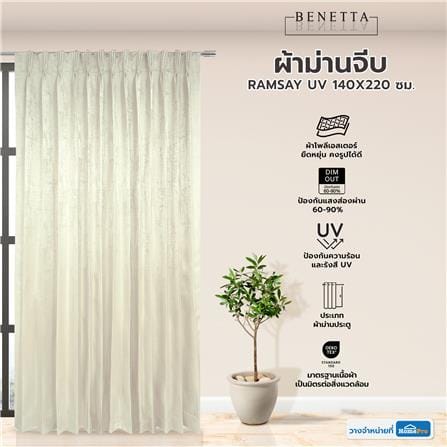 ผ้าม่านจีบ BENETTA RAMSAY UV 140X220 ซม. สีครีม_4