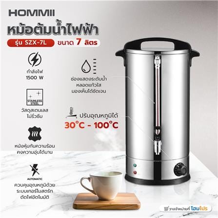 หม้อต้มน้ำไฟฟ้า HOMMII SZX-7L 7 ลิตร_6