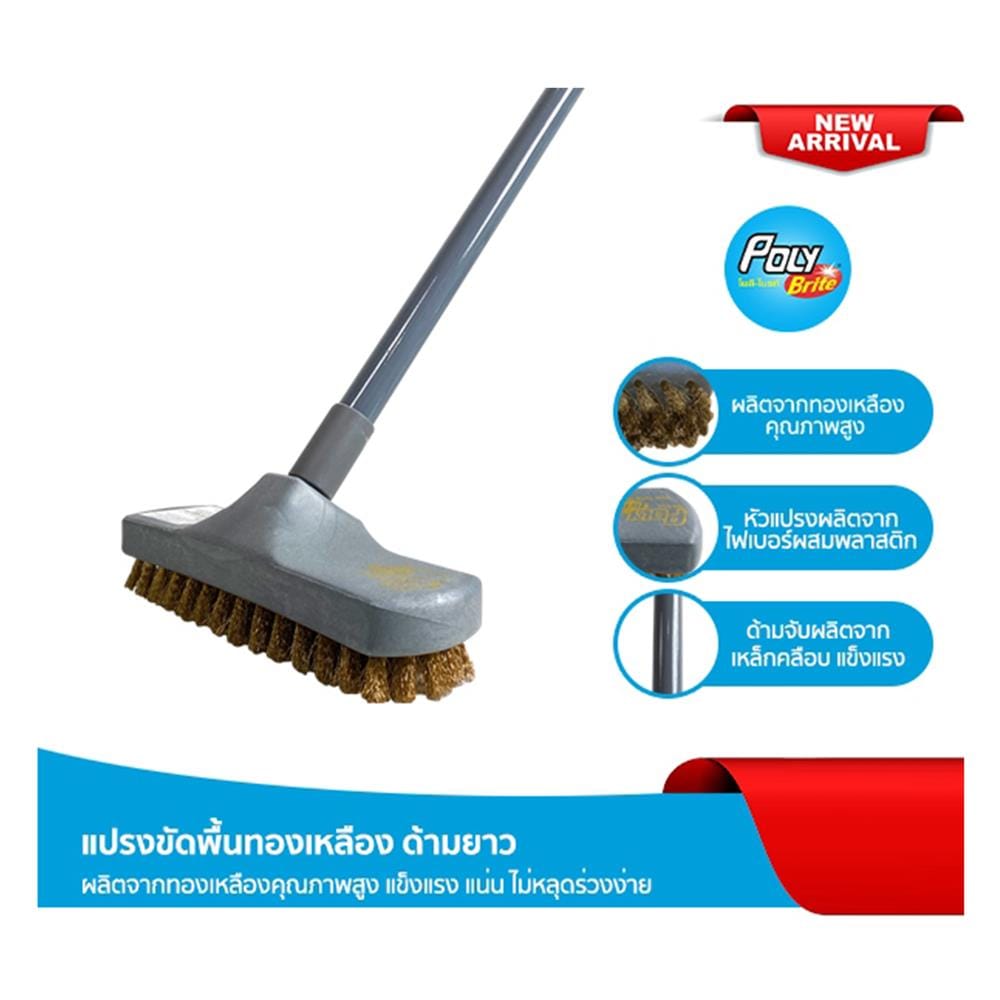 แปรงขัดพื้นทองเหลืองด้ามยาว POLY-BRITE สีเทา