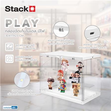 กล่องจัดเก็บโมเดล มีไฟ STACKO PLAY 30x17x23 ซม. สีขาว_8