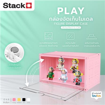 กล่องจัดเก็บโมเดล STACKO PLAY 35.5x19x17.5 ซม. สีชมพู_8
