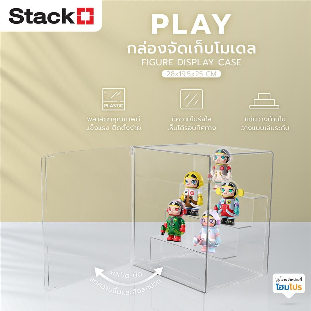 กล่องจัดเก็บโมเดล STACKO PLAY 28x19.5x25 ซม. สีใส