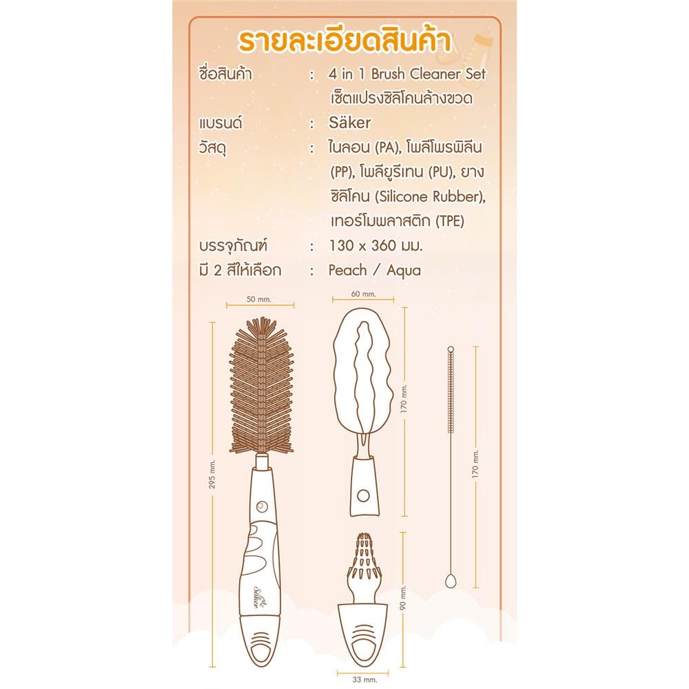 แปรงล้างขวดนม SAKER0142 AQUA_3