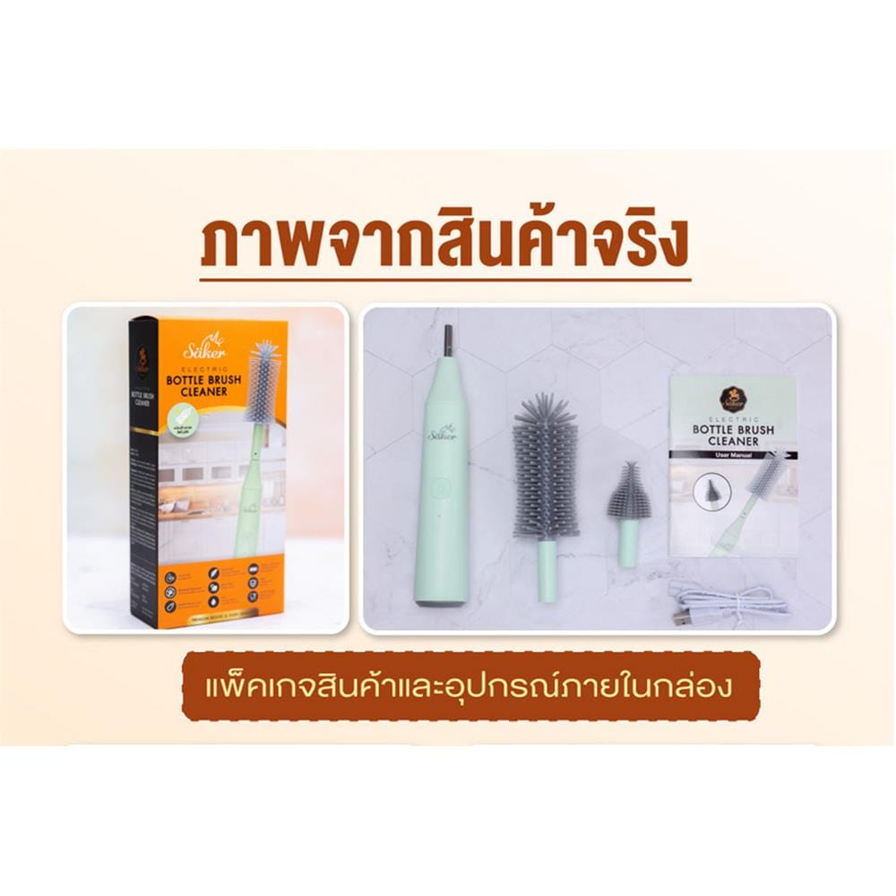 แปรงล้างขวดนมไฟฟ้า SAKER0135_2