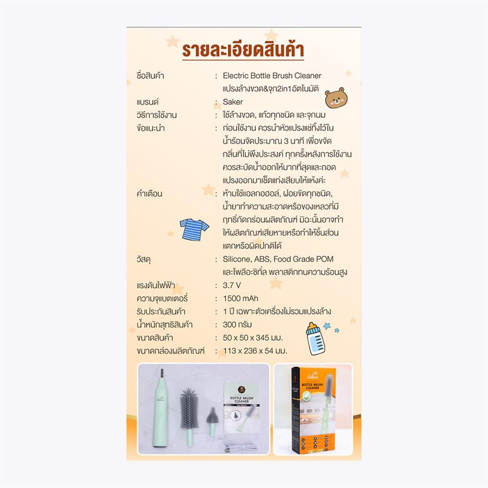 แปรงล้างขวดนมไฟฟ้า SAKER0135_5