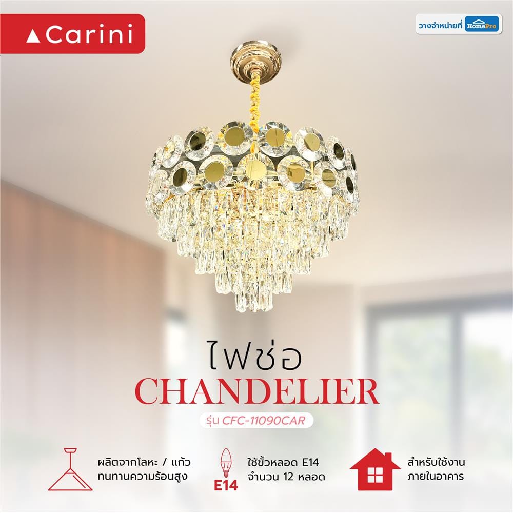 ไฟช่อ CARINI CFC-11090CAR สีทอง 12 หัว