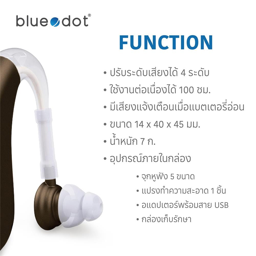 เครื่องช่วยฟัง BLUEDOT B-HA03 BT_4
