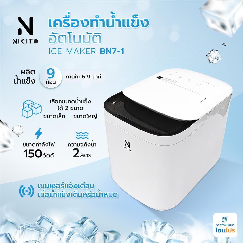 เครื่องทำน้ำแข็งอัตโนมัติ NIKITO BN7-1 สีขาว