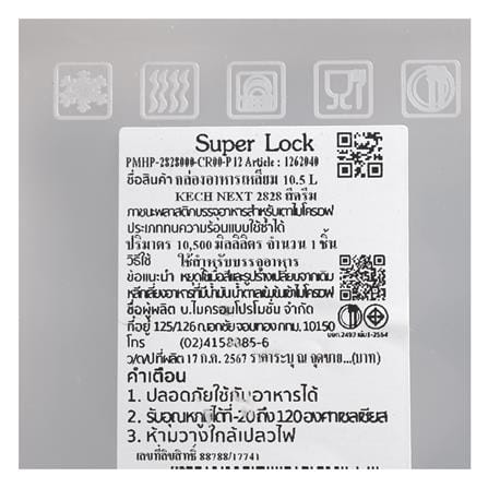 กล่องอาหารเหลี่ยม 10.5 ลิตร KECH NEXT 2828 สีครีม_8