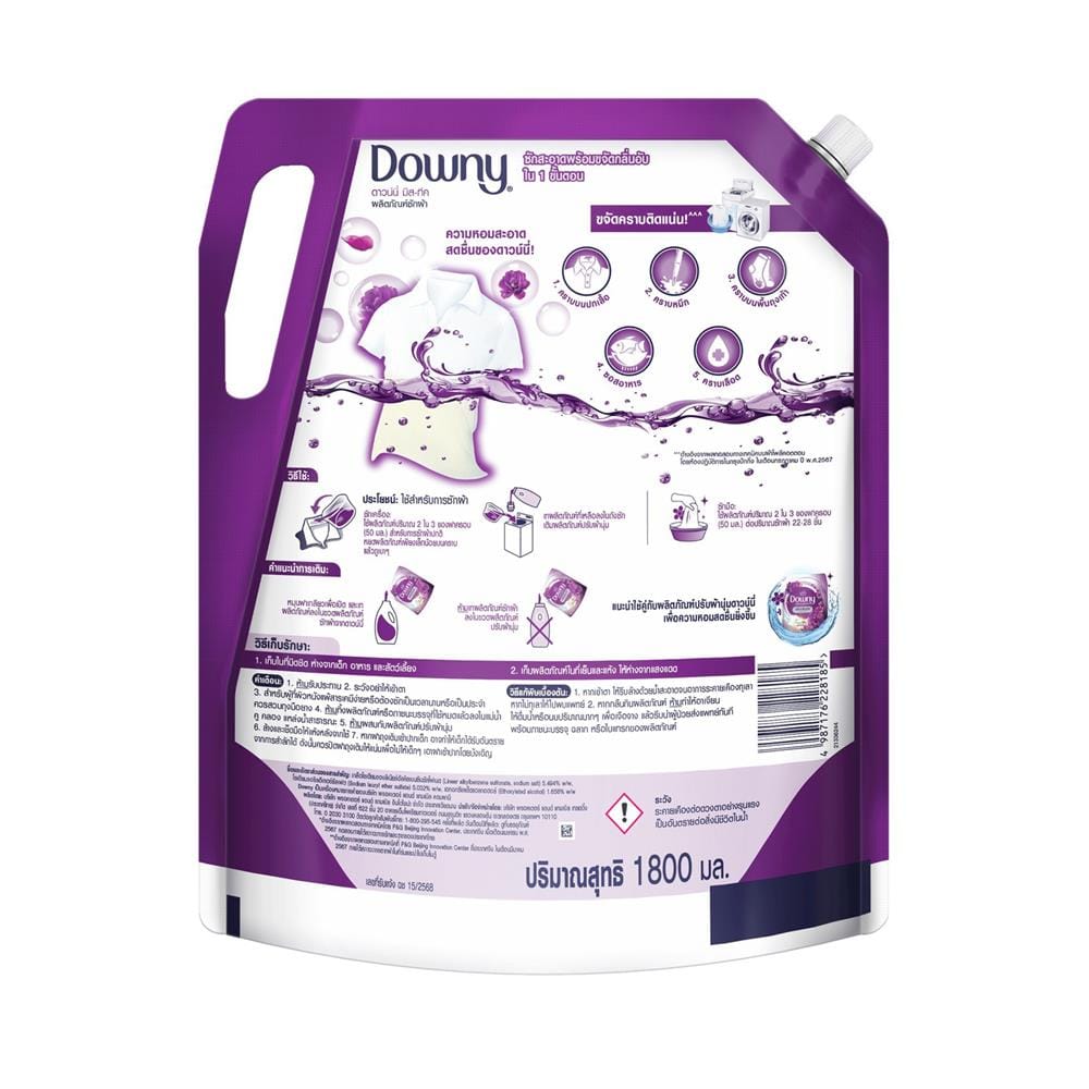 น้ำยาซักผ้า DOWNY MYSTIQUE 1,800 มล.