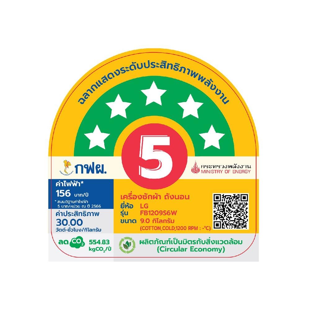 เครื่องซักผ้าฝาหน้า LG FB1209S6W 9 กก. 1200RPM อินเวอร์เตอร์ สีขาว