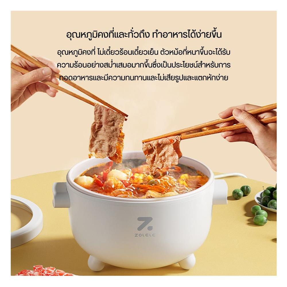หม้ออเนกประสงค์ ZOLELE EC201 2 ลิตร สีขาว