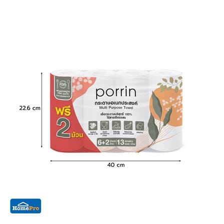 กระดาษอเนกประสงค์ PORRIN แพ็ก 6+2_5